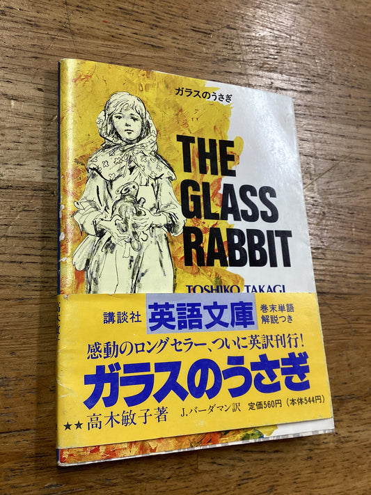 The Glass Rabbit, Toshiko Takayuki (Paperback - 1986)