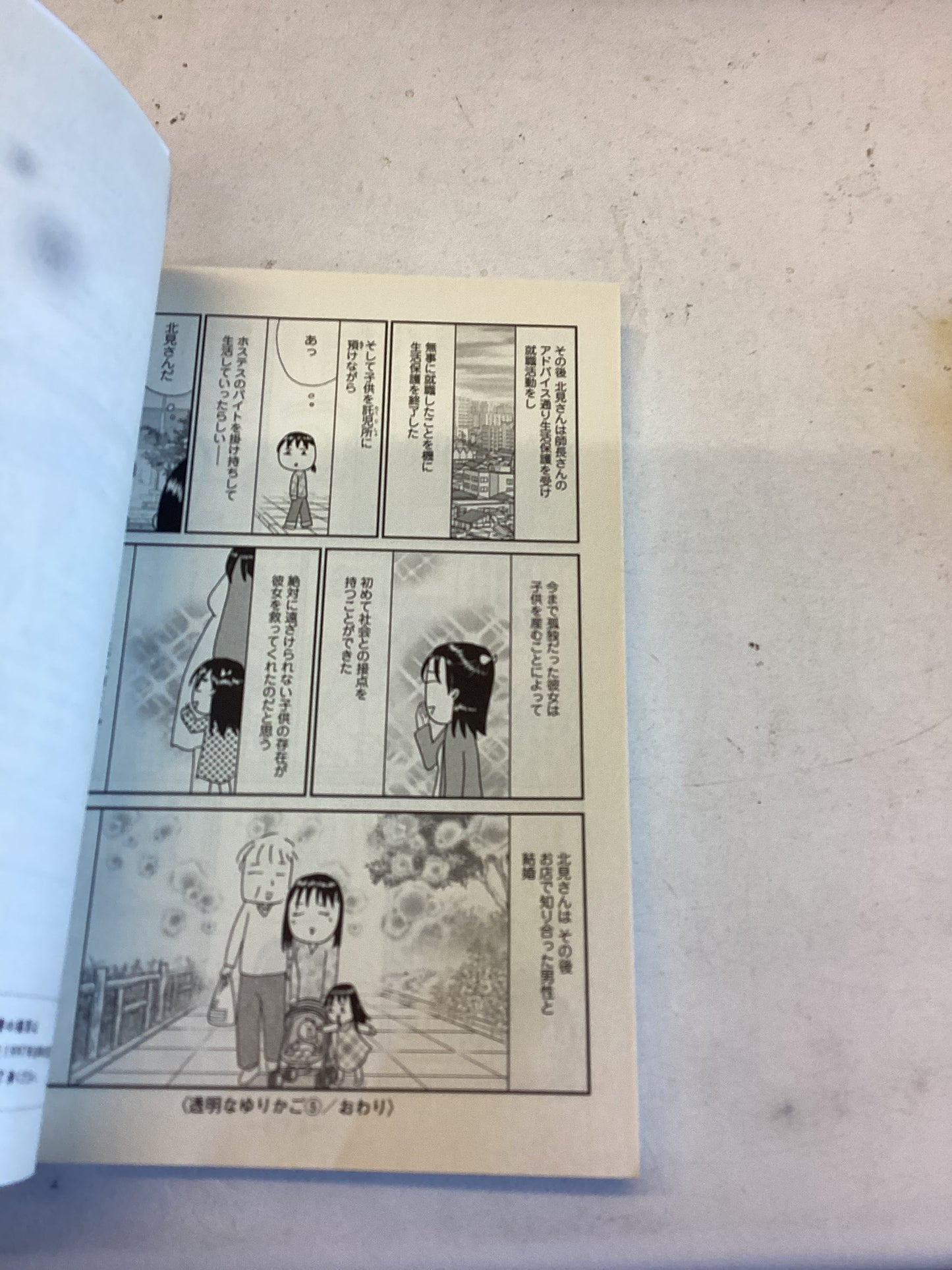 透明なゆりかご(5) (KC KISS)