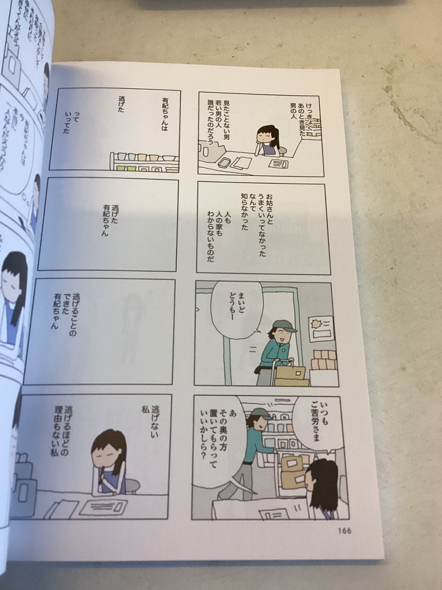 消えたママ友 (MF comic essay)