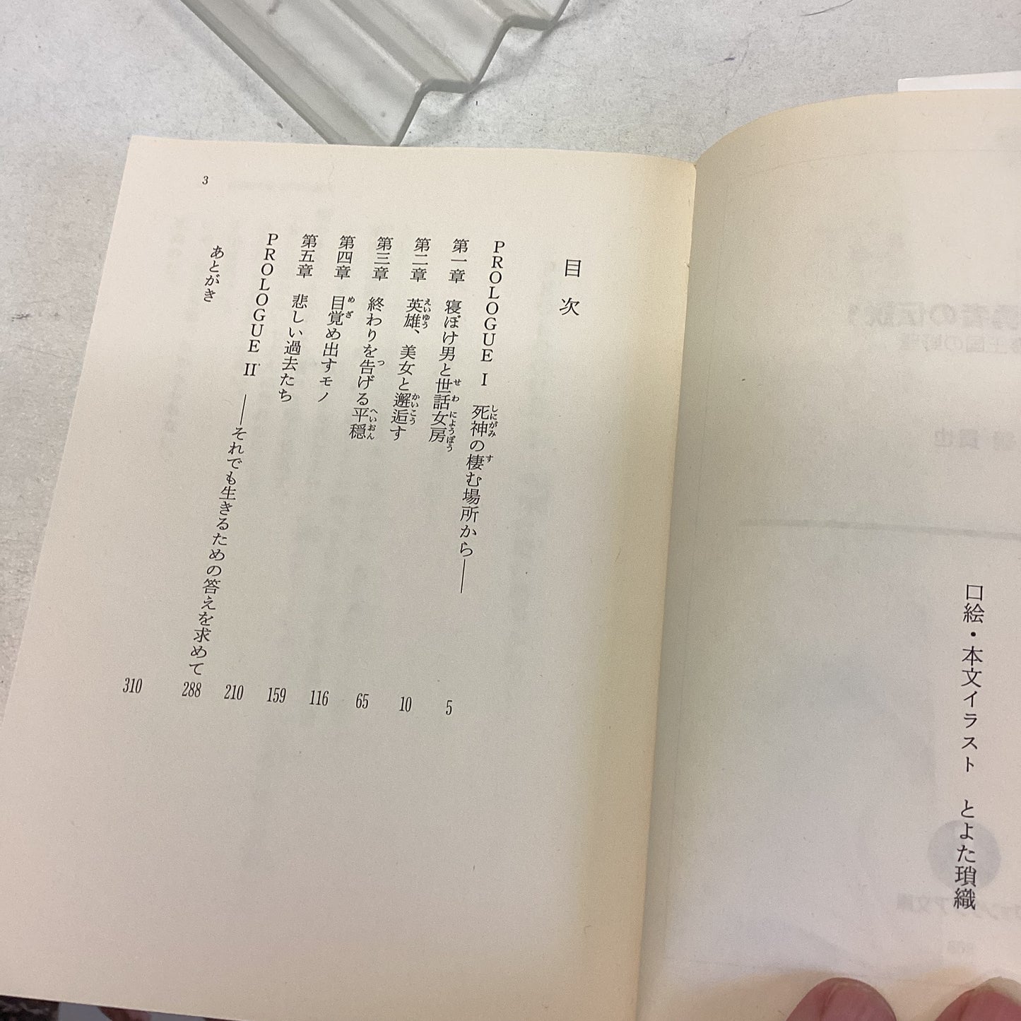 Legendry Hero Japanese Language Takaya Kagami