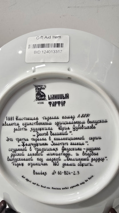 1990 Russian Vintage porcelain collector's plate - Rostov the Great