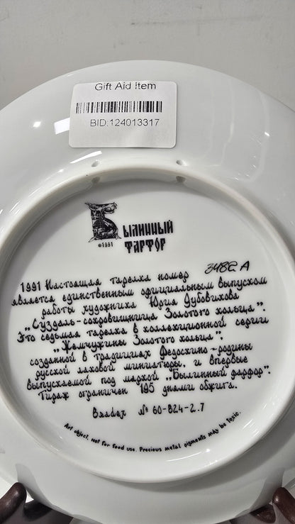 1990 Russian Vintage porcelain collector's plate - Suzdal Church
