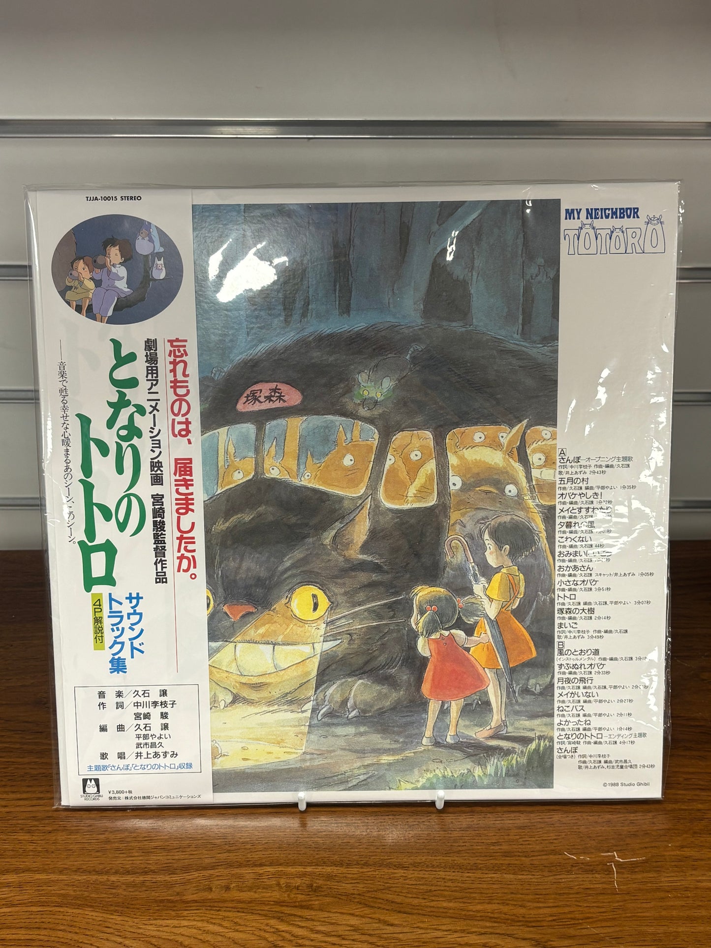 My Neighbor Totoro 12" Vinyl by Studio Ghibli Records