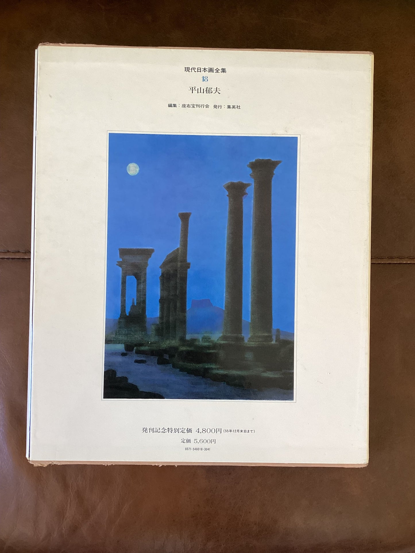 Ikuo Hirayama Complete Works of Modern Japanese Painting, Volume 18, by Yoshikazu Iwasaki
