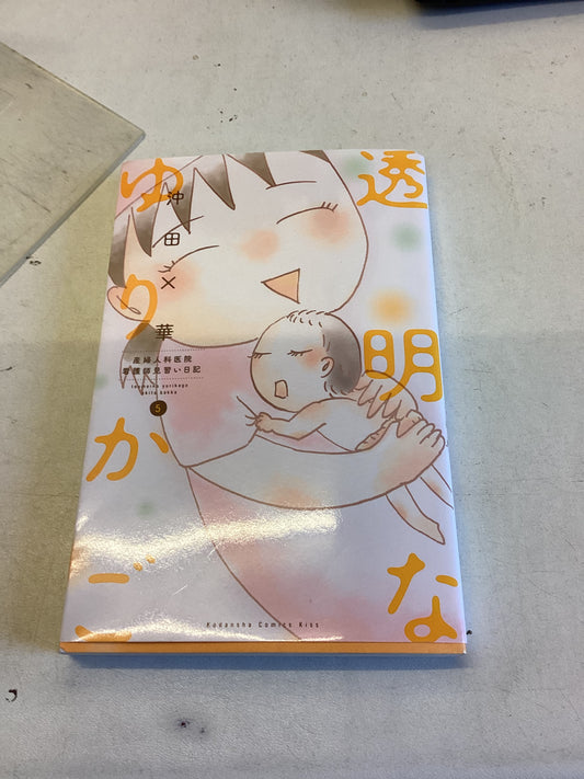 透明なゆりかご(5) (KC KISS)