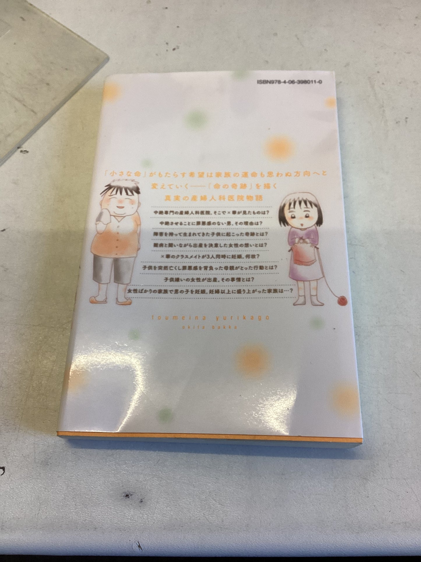 透明なゆりかご(5) (KC KISS)