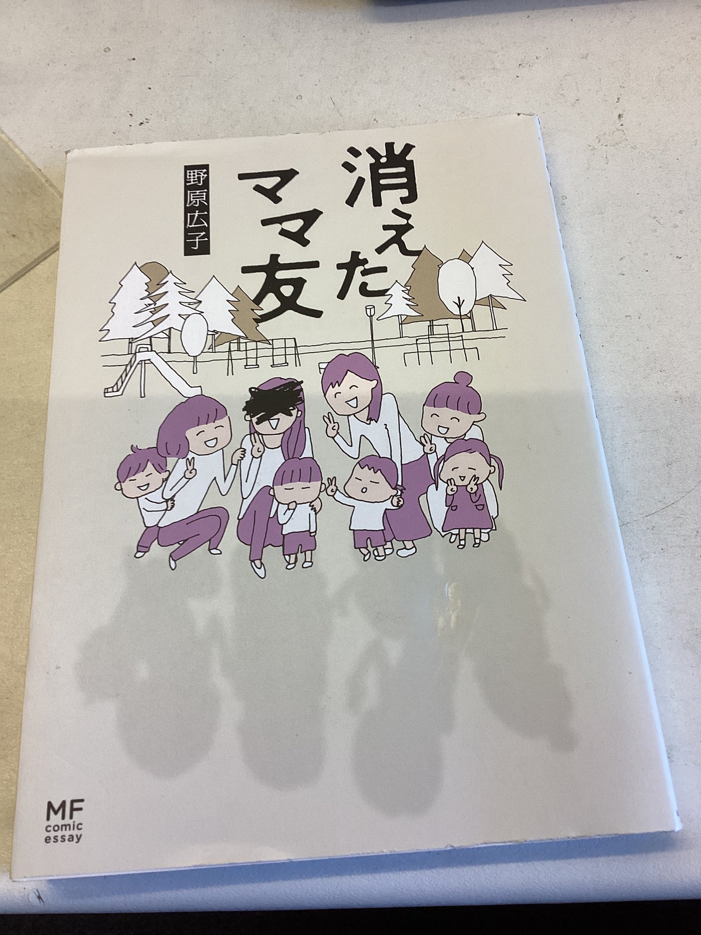 消えたママ友 (MF comic essay)