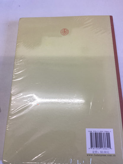 感同身受：中西文化交流背景下的感官与感觉(复旦中华文明国际研究专刊) 董少新 复旦大学出版社