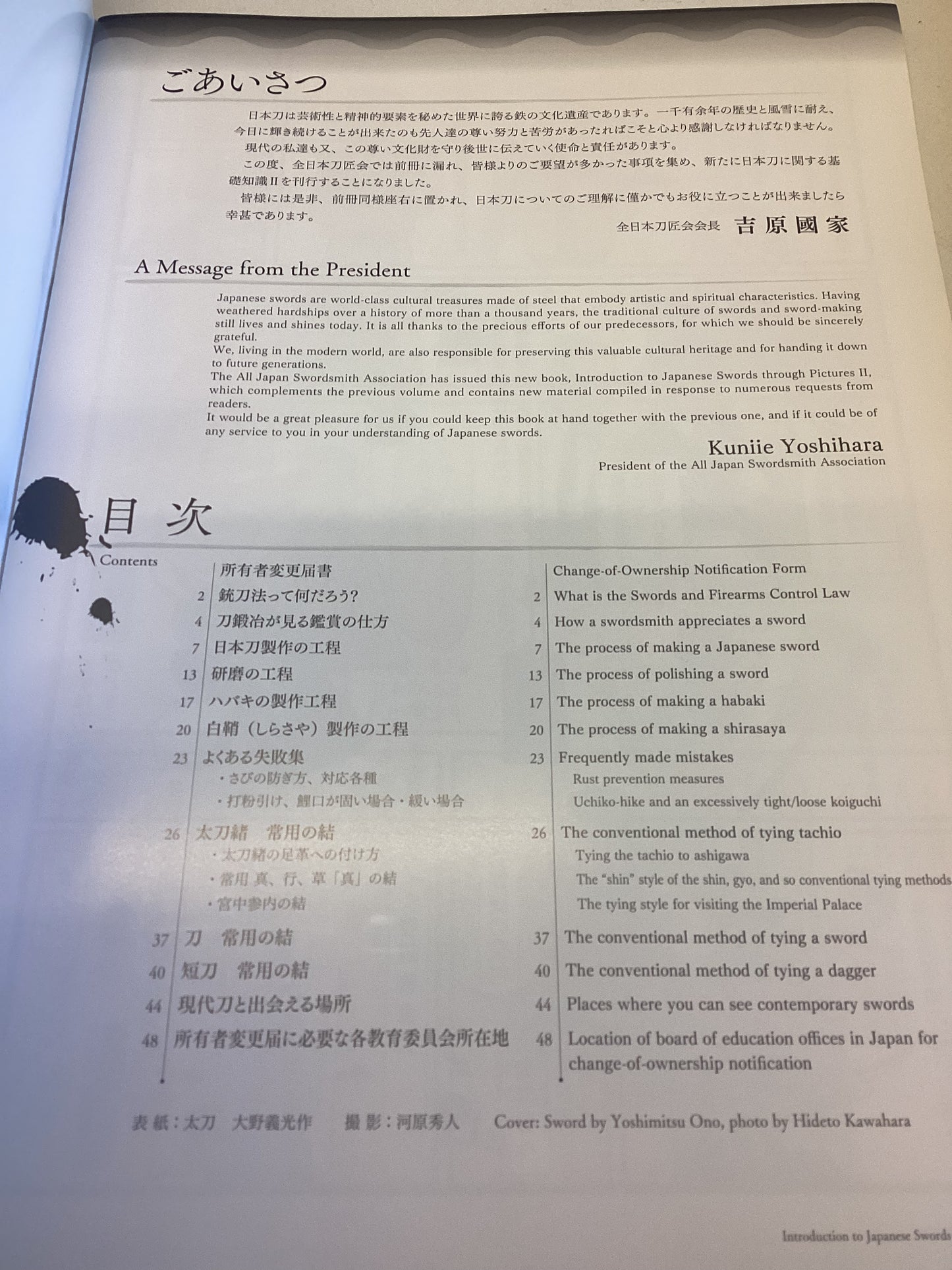 Introduction To Japanese Swords Through Pictures