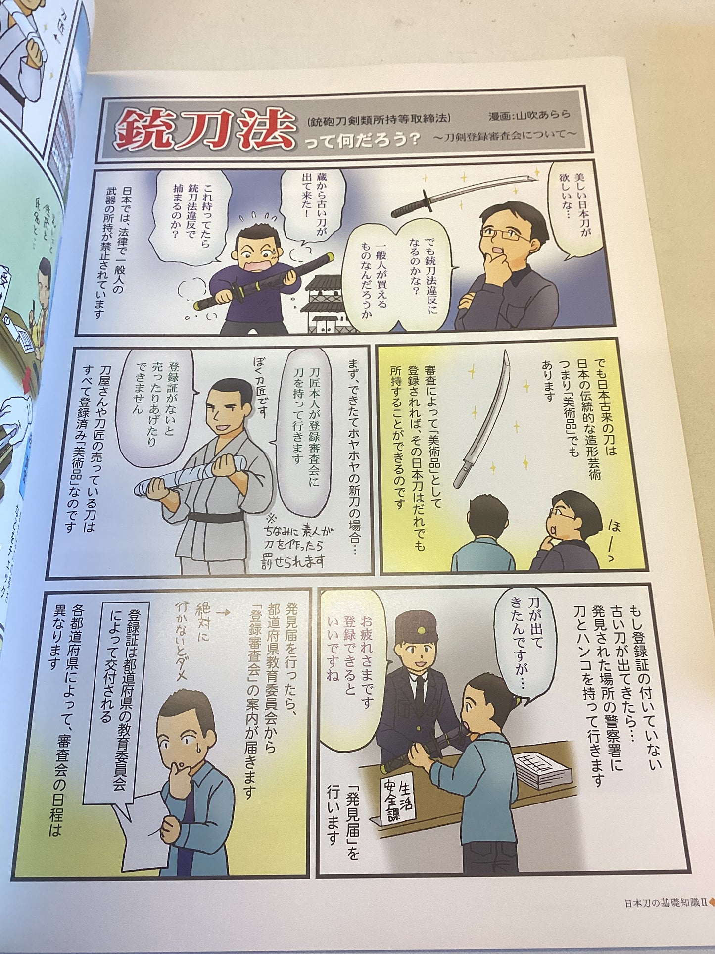 Introduction To Japanese Swords Through Pictures