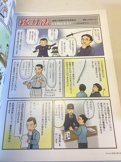 Introduction To Japanese Swords Through Pictures