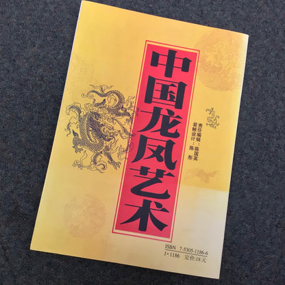 Chinese Dragon Art [Paperback, Chinese Edition] 9787530511862