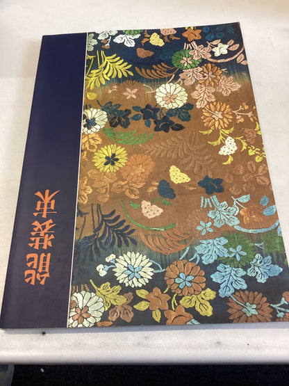 Masterpieces Of Noh Costumes  Idemitsu Museum Of Arts