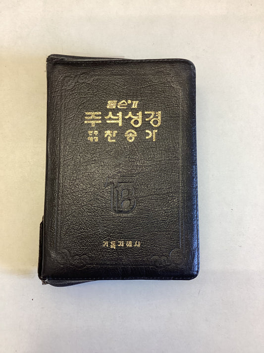 The Holy Bible Old and New Testaments Korean Revised Version Korean Bible Society 1961
