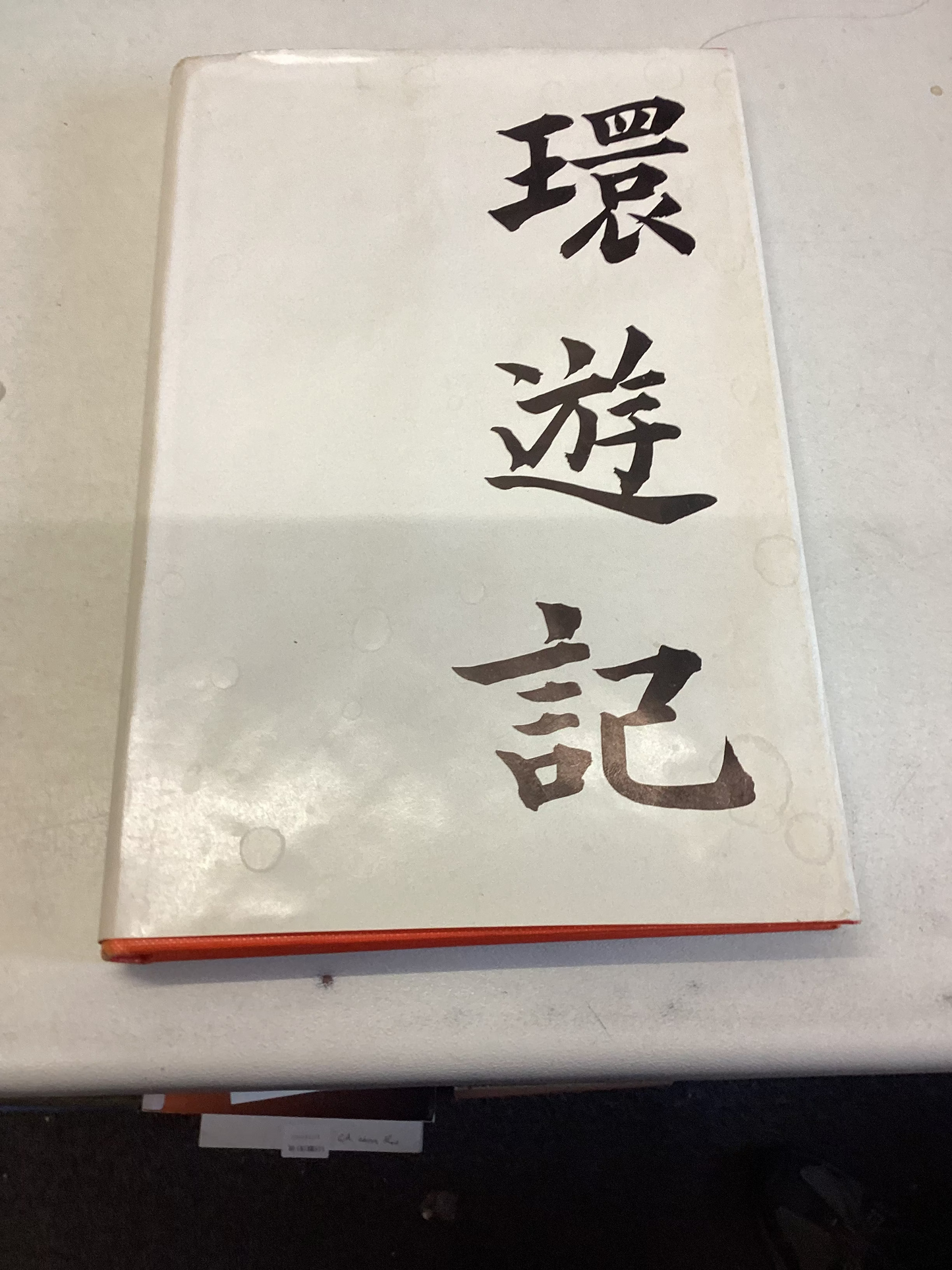 'Hong Kong' Full Circle 1938 - 45 Alexander Kennedy Signed Limited Edition 500