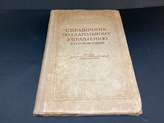Vintage 1955 Russian Grammar Reference Book