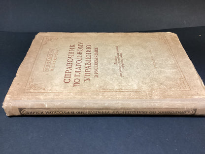 Vintage 1955 Russian Grammar Reference Book