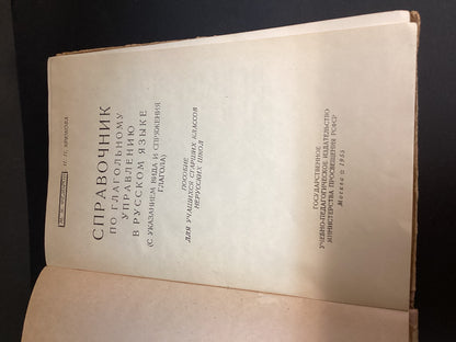 Vintage 1955 Russian Grammar Reference Book