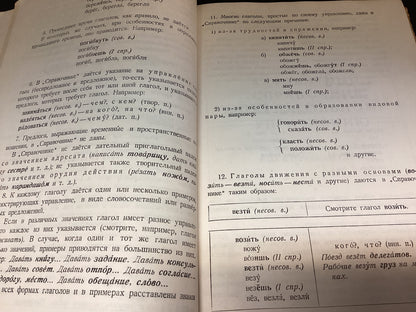 Vintage 1955 Russian Grammar Reference Book