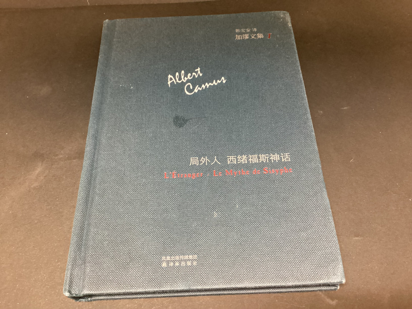 The Stranger and The Myth of Sisyphus by Camus (Chinese Edition)