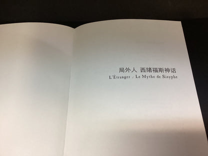 The Stranger and The Myth of Sisyphus by Camus (Chinese Edition)