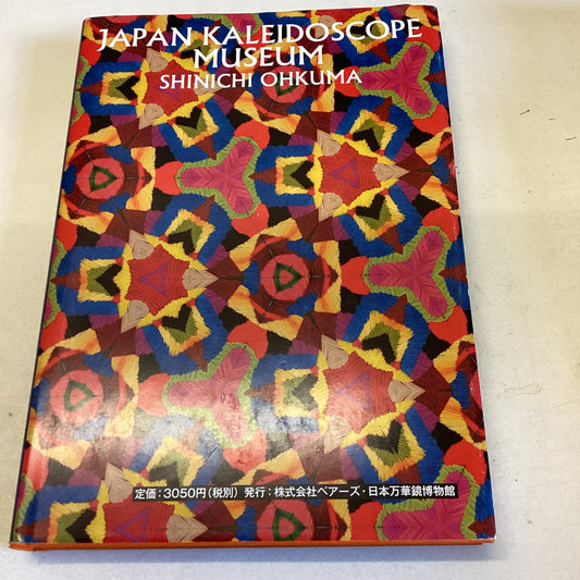 Japan Kaleidoscope Museum Shinichi Ohkuma Chinese Edition