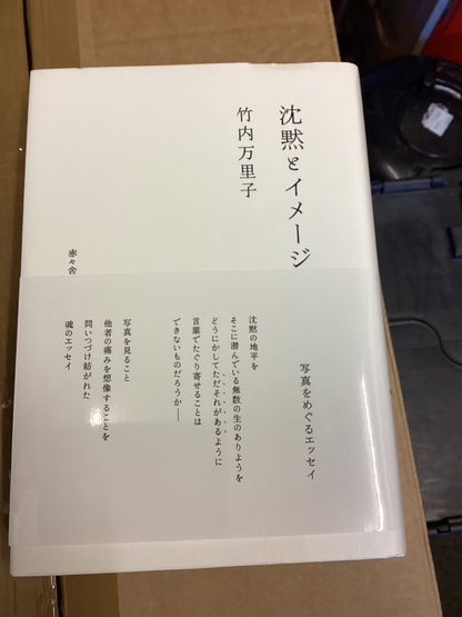 Silence and Image Essays On Japanese Photographers Mariko Takeuchi