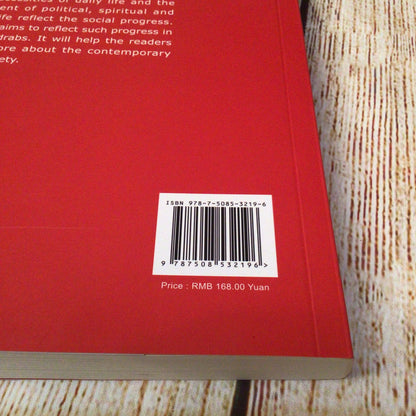 Memories of Chinese Life by Qian Yue & Chen Yu (2019) 9787508532196