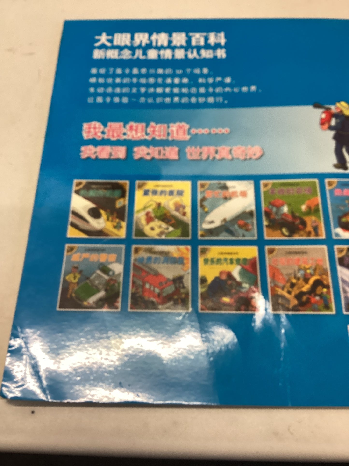 The Brave Fire Brigade Chinese Edition