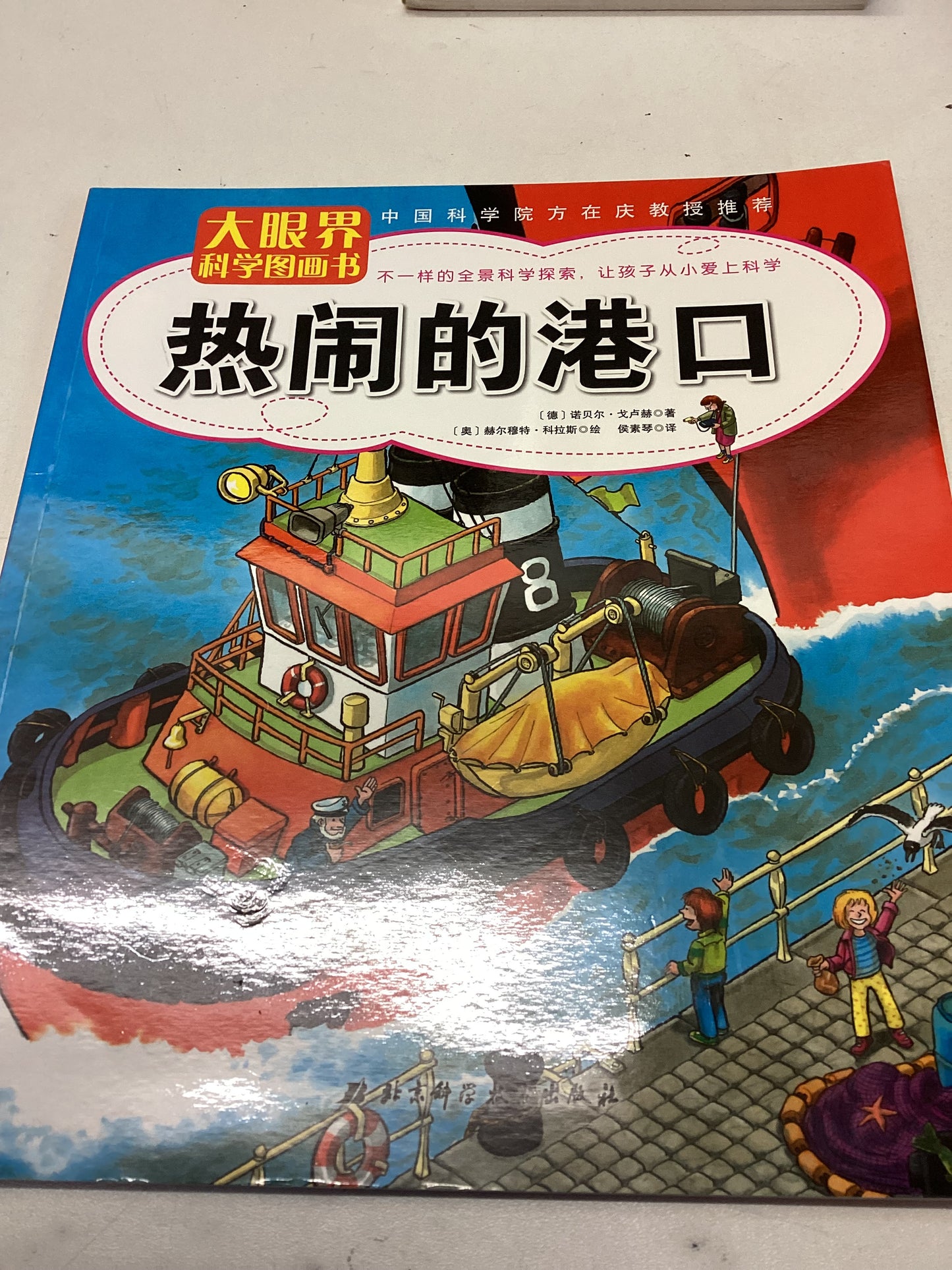 The Lively Harbour Great Vision Science Chinese Edition