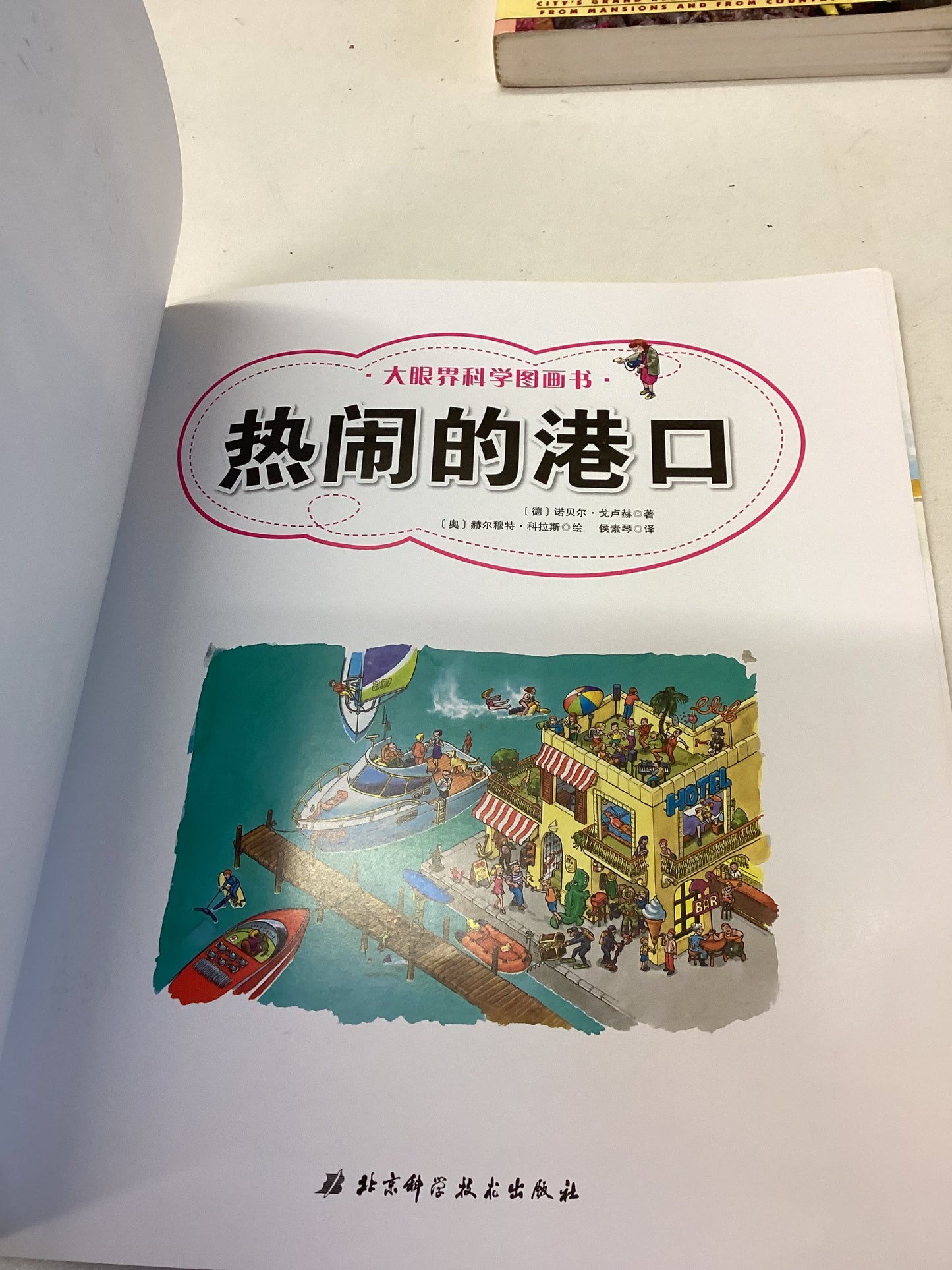 The Lively Harbour Great Vision Science Chinese Edition