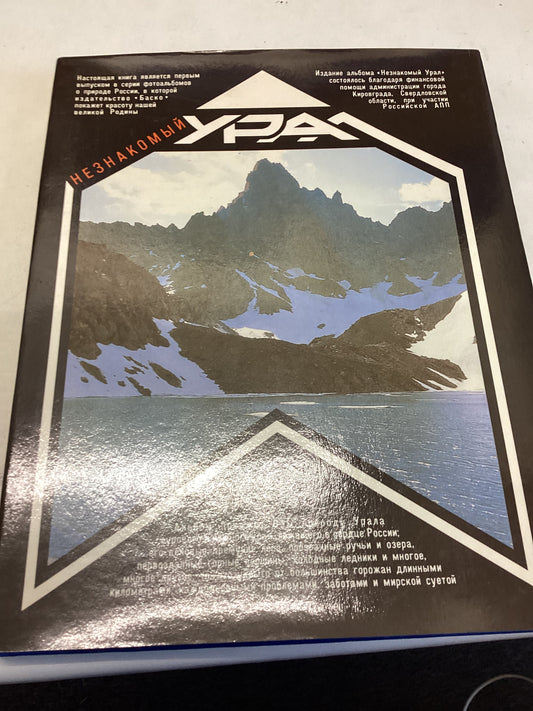 The Unknown Urals Nature of Russia