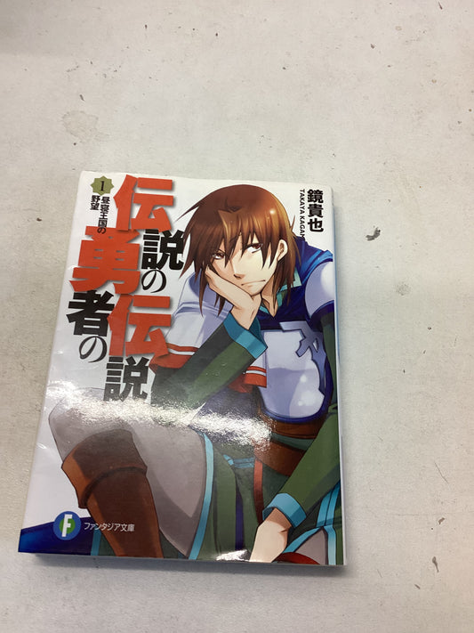 Legendry Hero Japanese Language Takaya Kagami