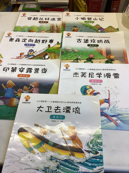 Little Adventurer Volumes 7 Chinese