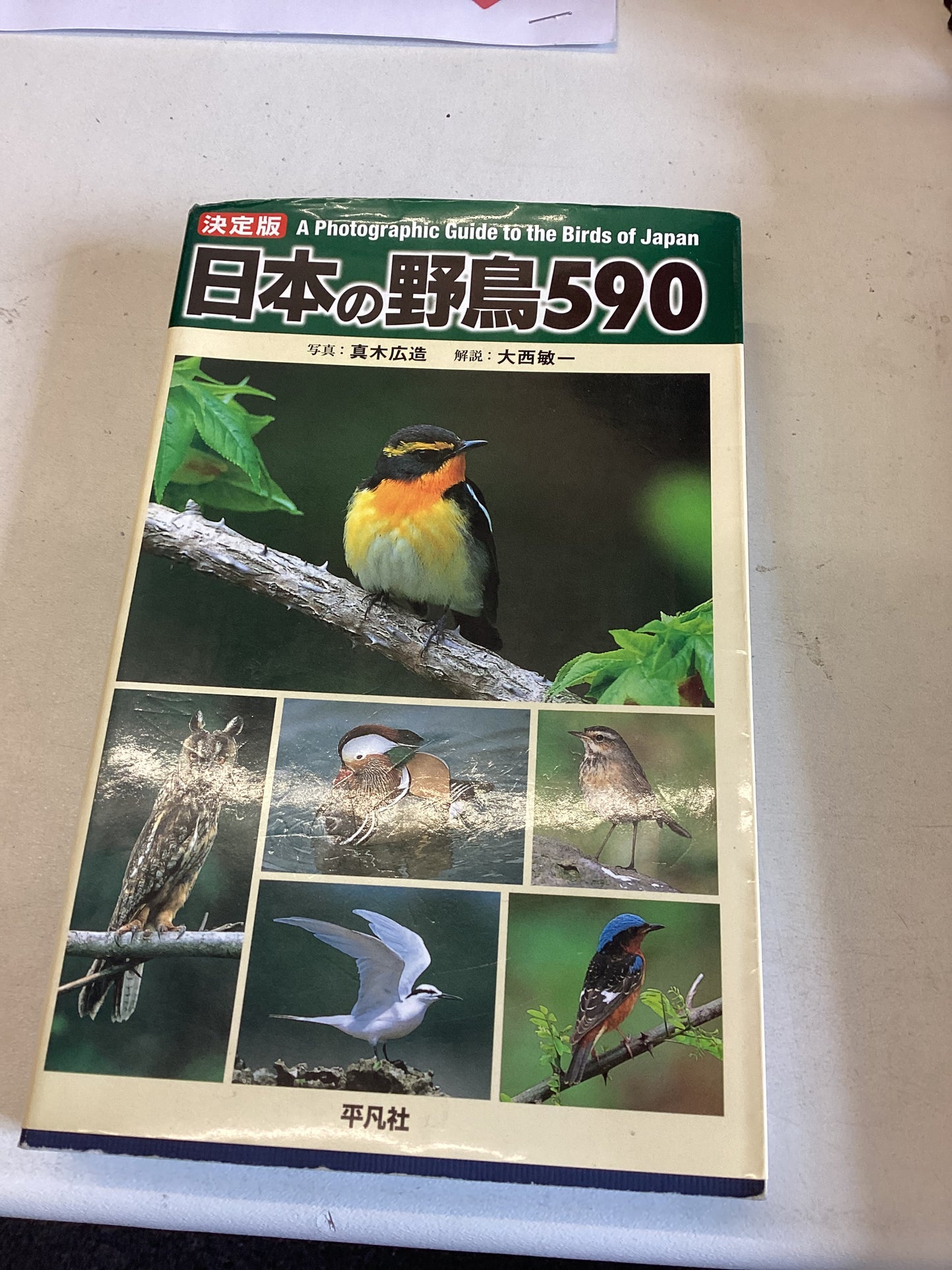 A Photographic Guide To The Birds of Japan