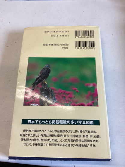 A Photographic Guide To The Birds of Japan
