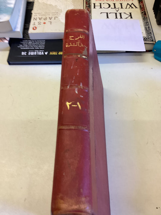 Deliverance Follows Adversity Al-Muhassin ibn Ali Al-Tanukhi 1955