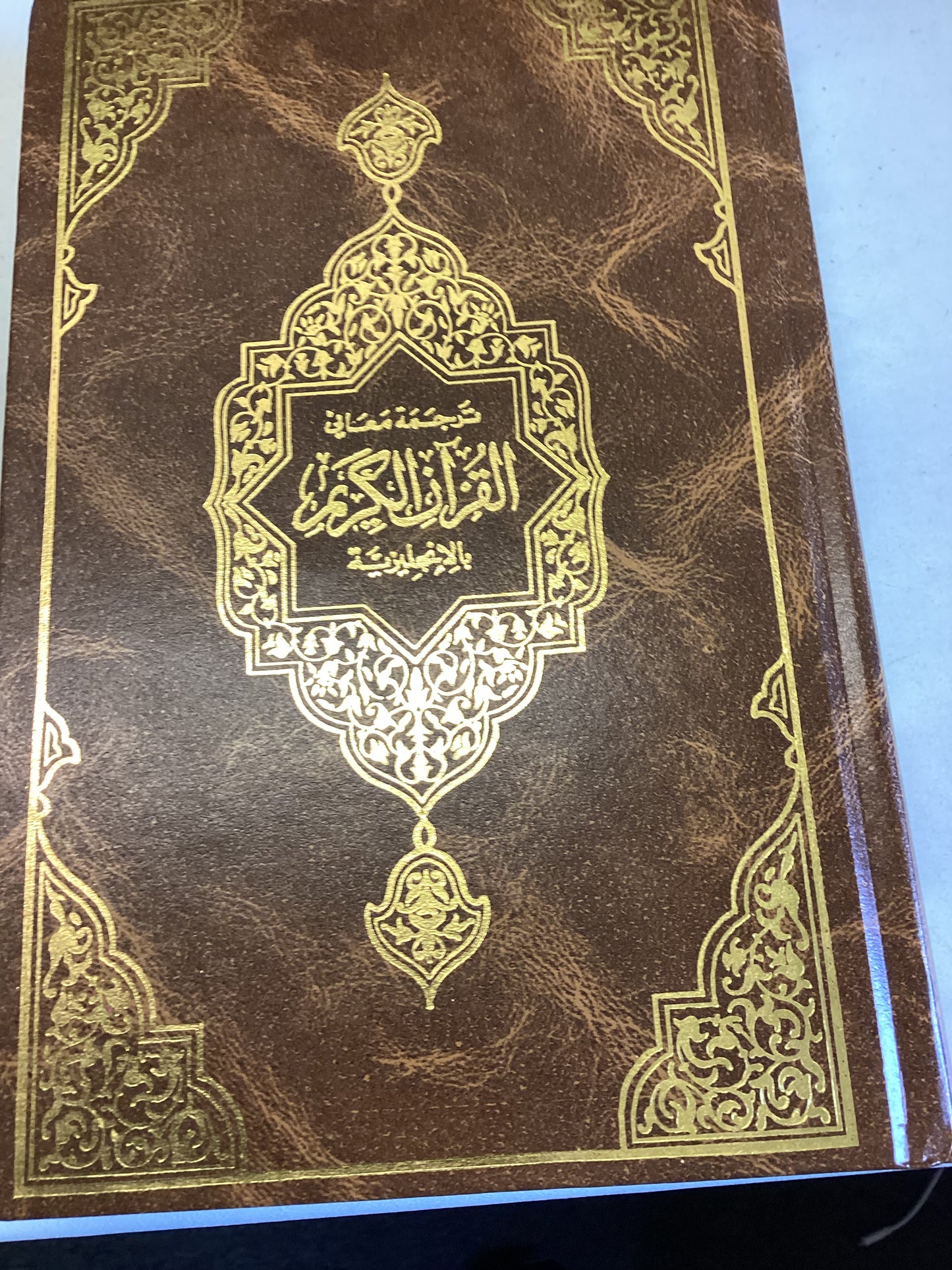 Holy Qur'an Translation and Commentary by T B Irving