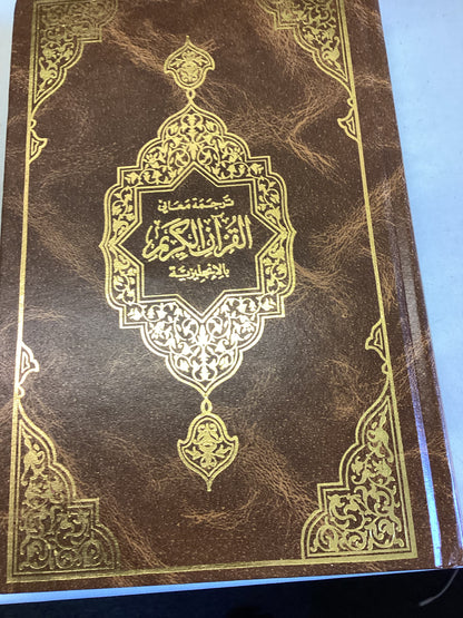 Holy Qur'an Translation and Commentary by T B Irving