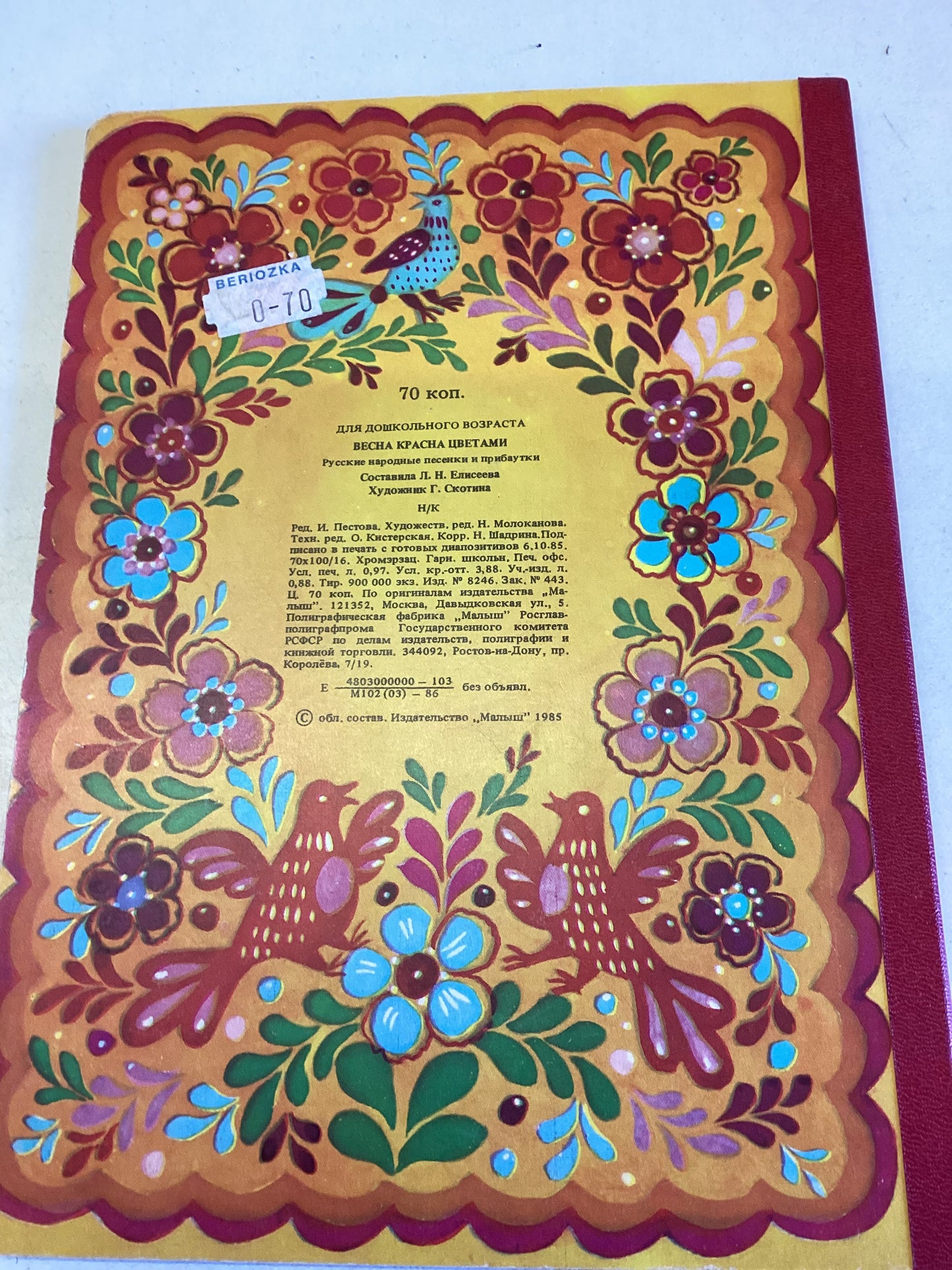 Vesna Krasna Chvetami "Spring Red Flowers" Book In Russian